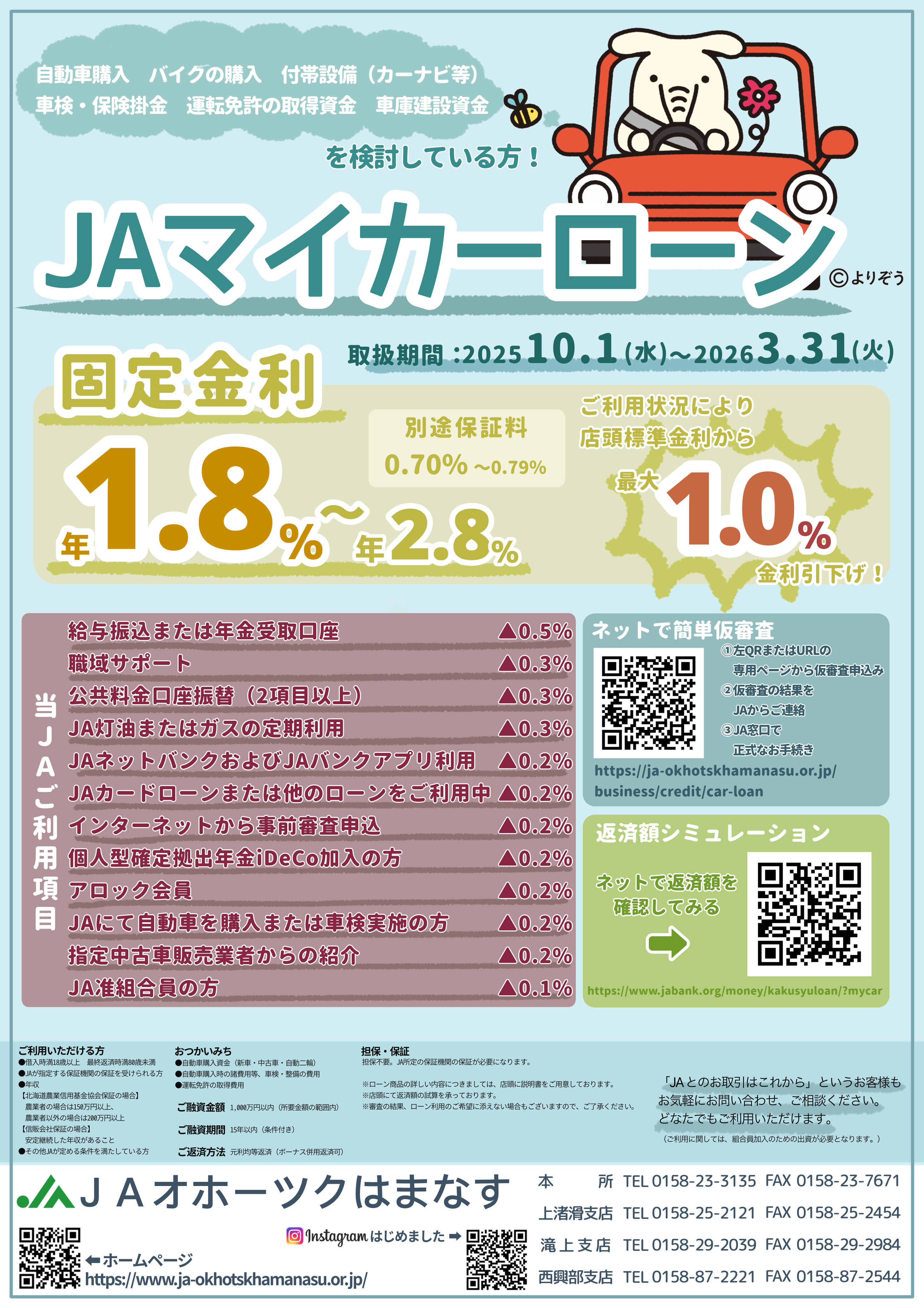 信用事業 - JAオホーツクはまなす | JAオホーツクはまなす