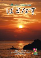 R3.1-広報誌はまなすNo.101.jpg