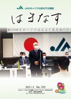 R3.5-広報誌はまなすNo.103.jpg