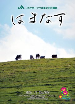 はまなすNo106_表紙_20211102