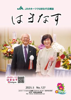 はまなすNo127_表紙_20250502