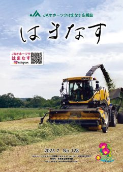 はまなすNo128_表紙_20250701