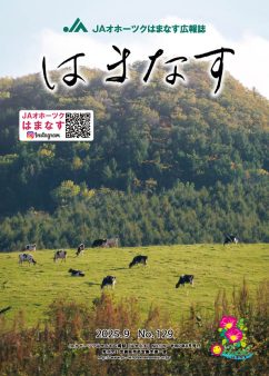 はまなすNo129（表紙）