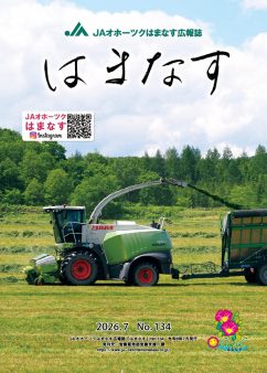 はまなすNo134_表紙_20260630
