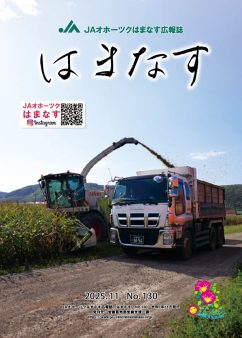 広報誌はまなすNo.130（表紙）