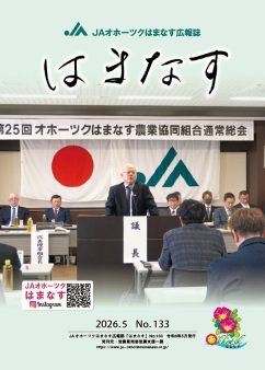 広報誌はまなすNo.133（表紙）